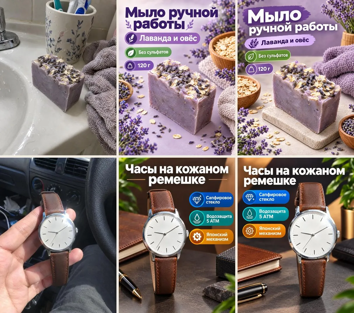 Мыло у раковины и часы в руке: снимки и по две карточки