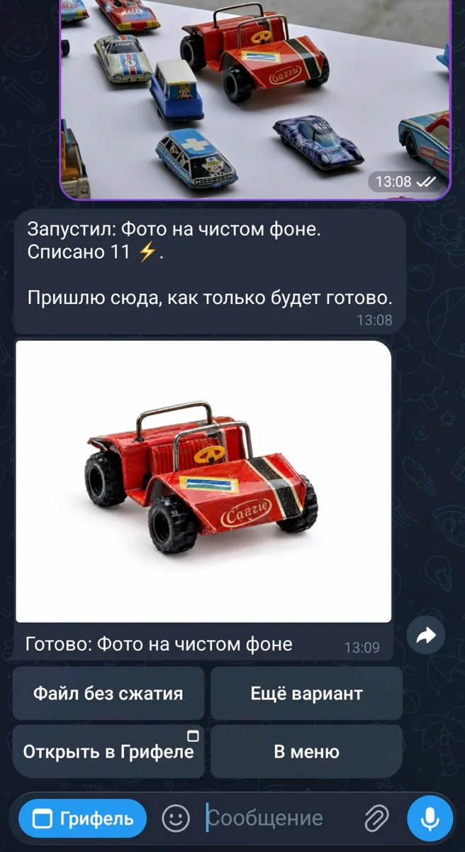 Переписка с ботом Грифеля в Telegram: присланный снимок, сообщение о запуске и списании, готовый результат с кнопками