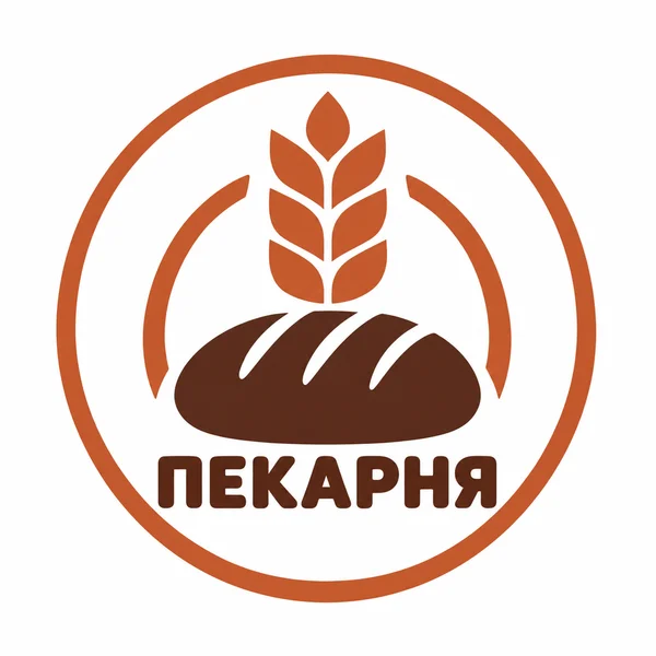 Знак пекарни: колос и хлеб в круге, надпись «Пекарня»