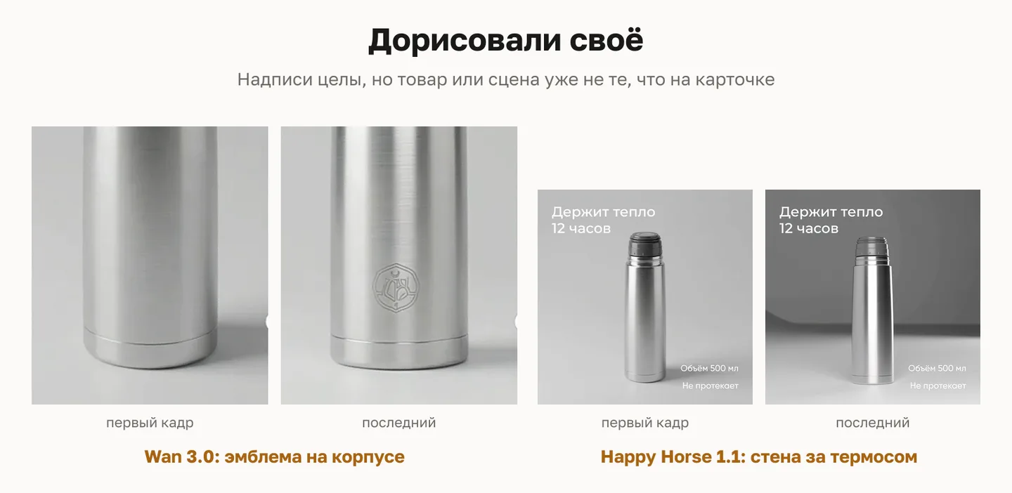 Низ корпуса термоса у Wan 3.0 без эмблемы и с эмблемой; кадры Happy Horse 1.1 до и после смены фона